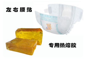 一次性卫生用品用热熔胶的类型